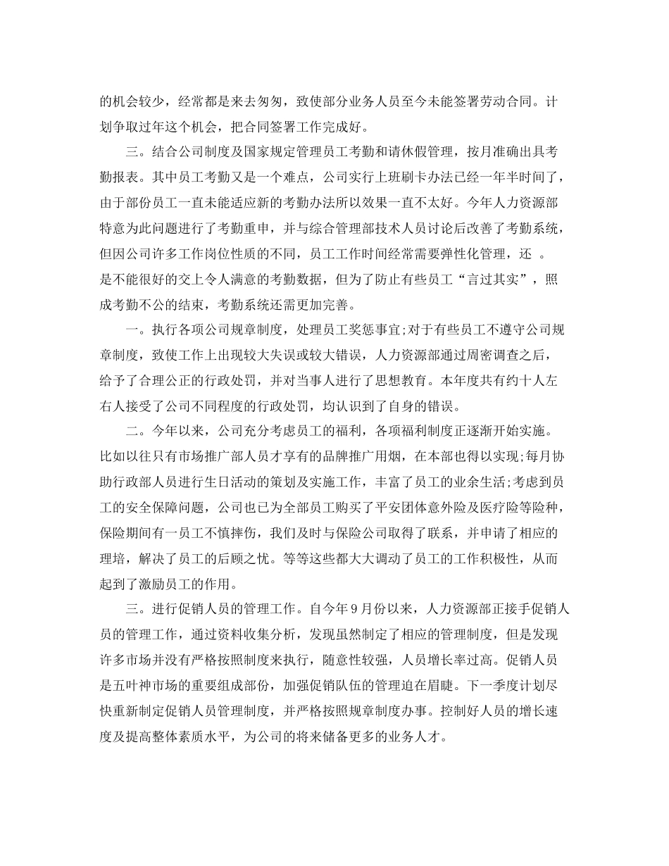 人力资源总监年度个人工作总结范例 _第2页