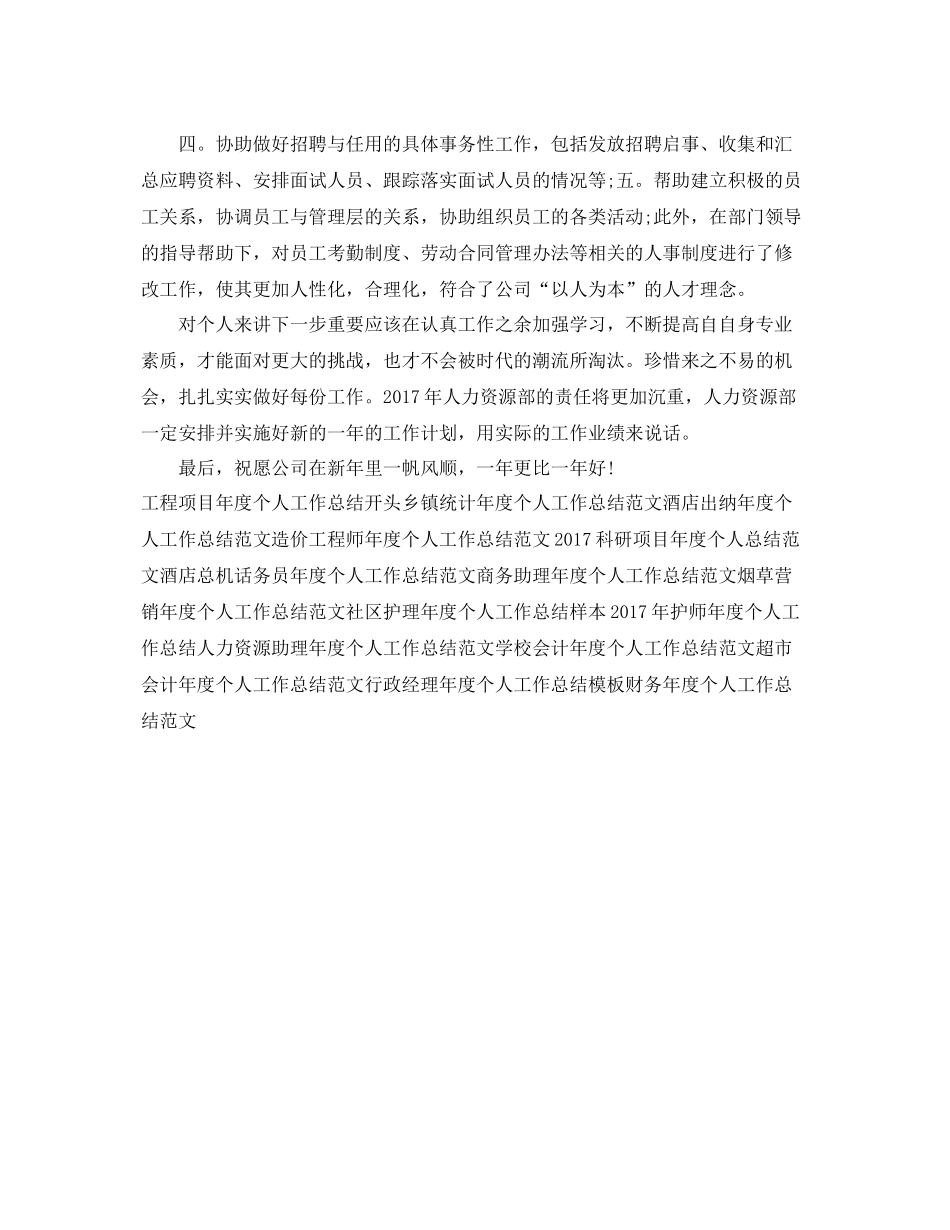 人力资源总监年度个人工作总结范例 _第3页