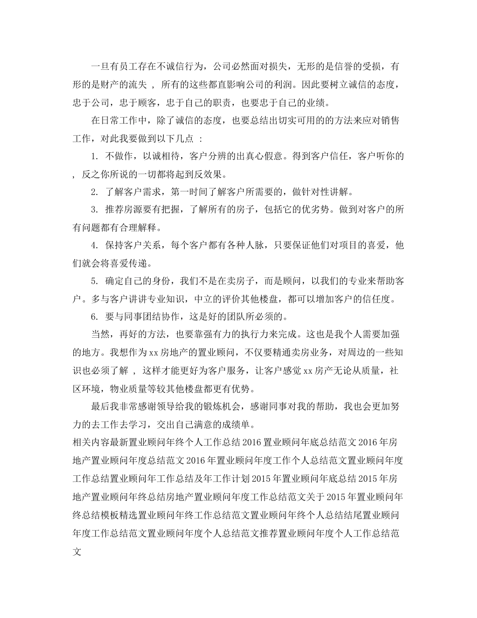 最新置业顾问年底工作总结 _第2页