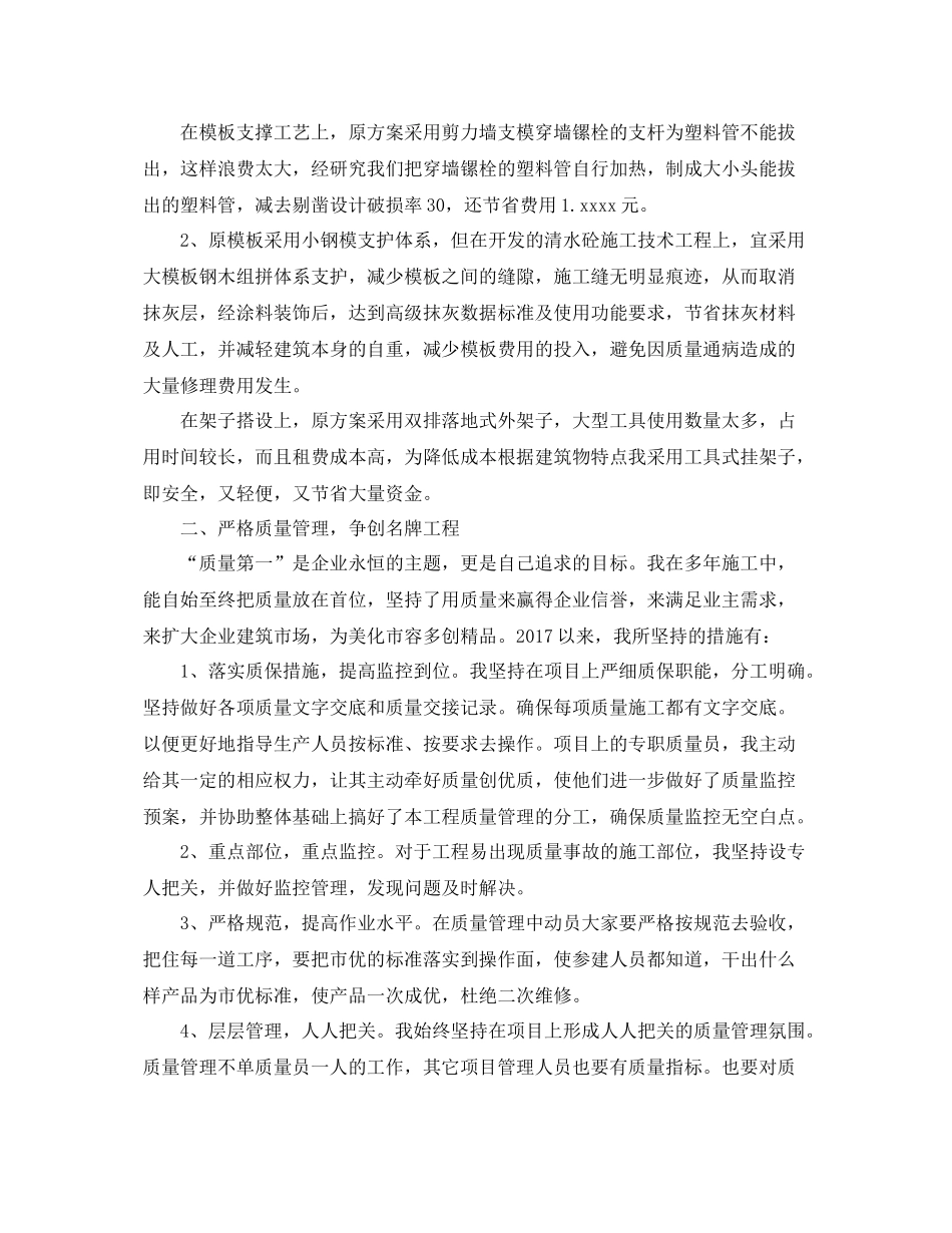 最新工程项目经理工作总结 _第2页