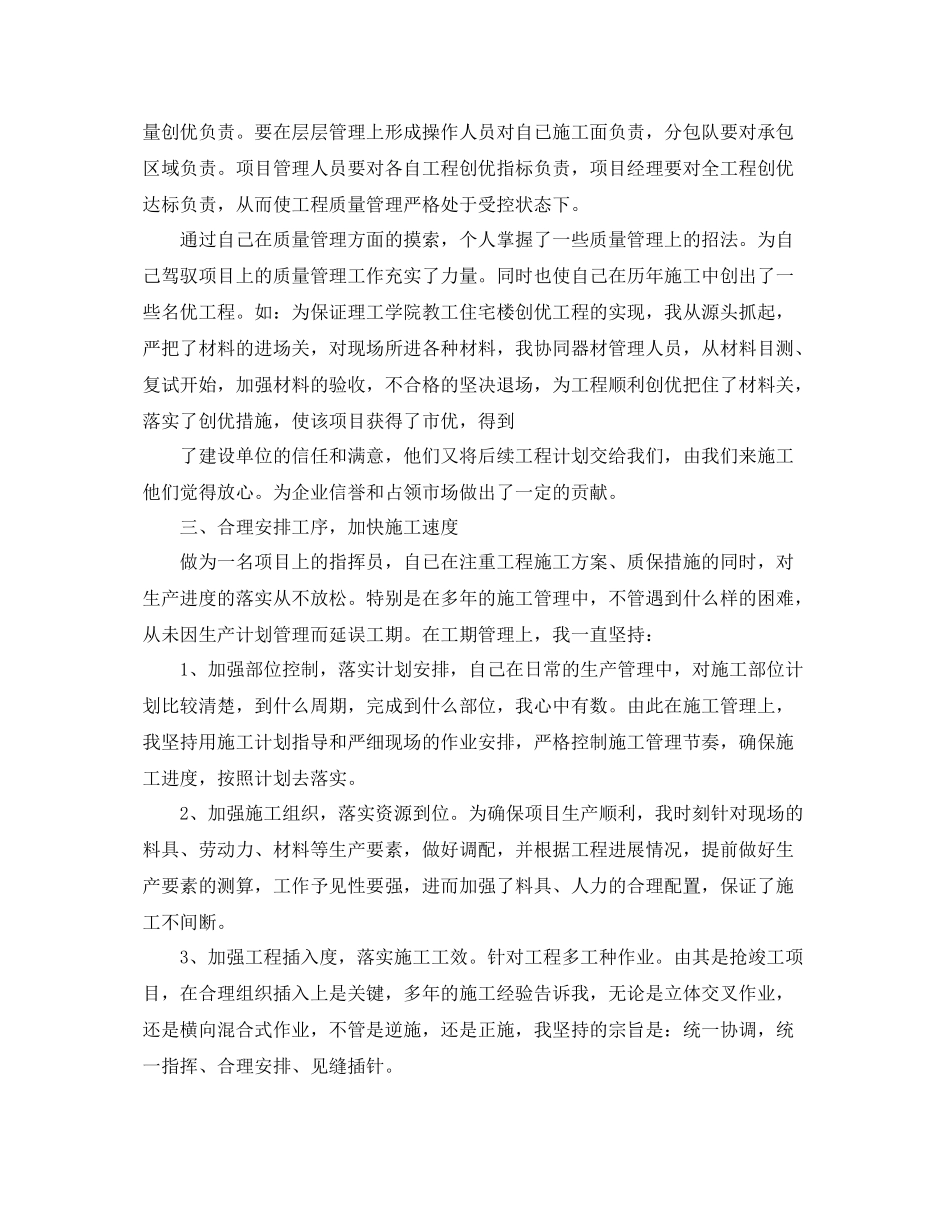 最新工程项目经理工作总结 _第3页
