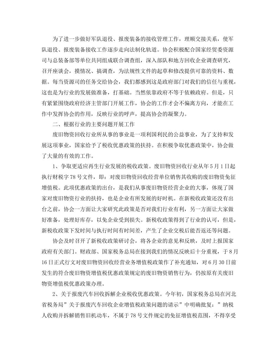 第二学期社团工作总结 _第2页