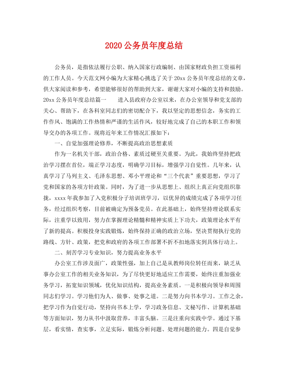 公务员年度总结 _第1页