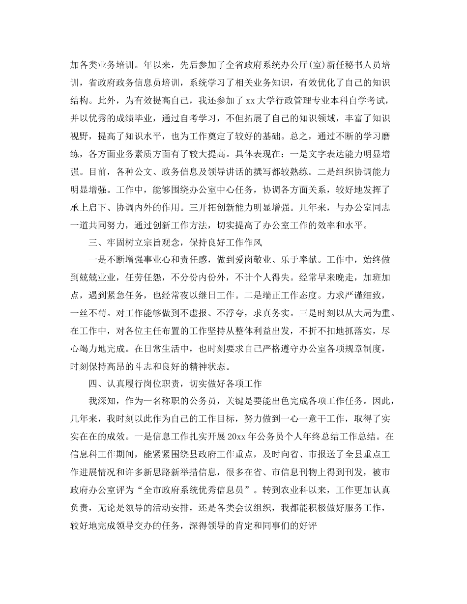 公务员年度总结 _第2页