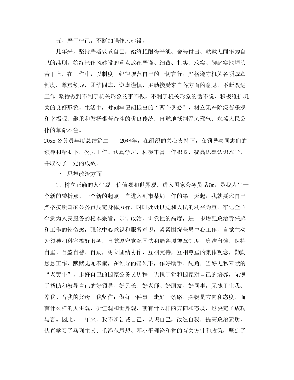 公务员年度总结 _第3页