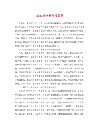 公务员年度总结 