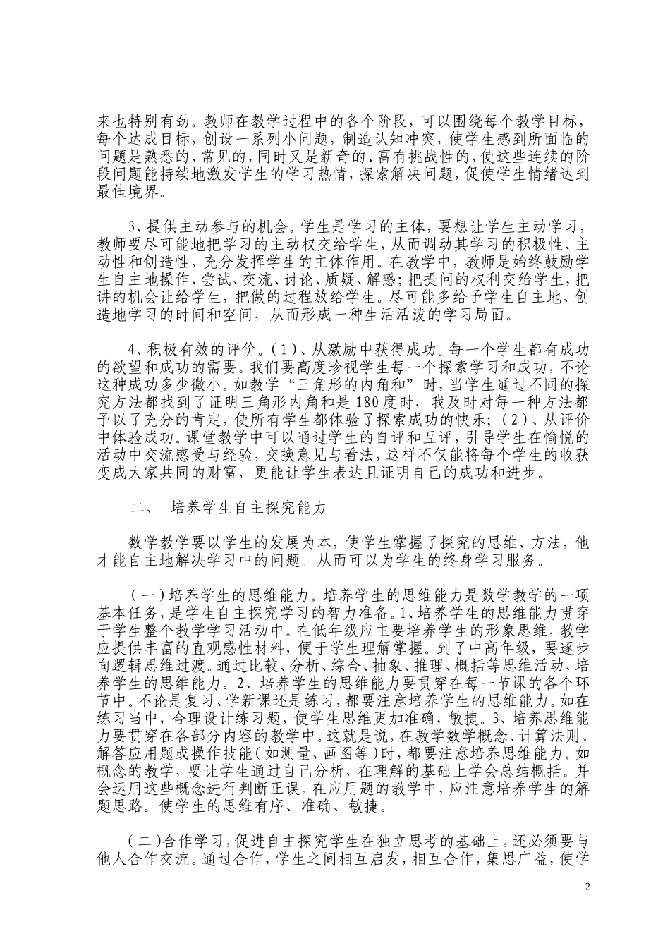 让学生主动学习培养学生探究能力_第2页