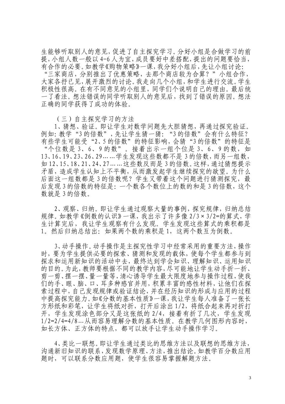 让学生主动学习培养学生探究能力_第3页