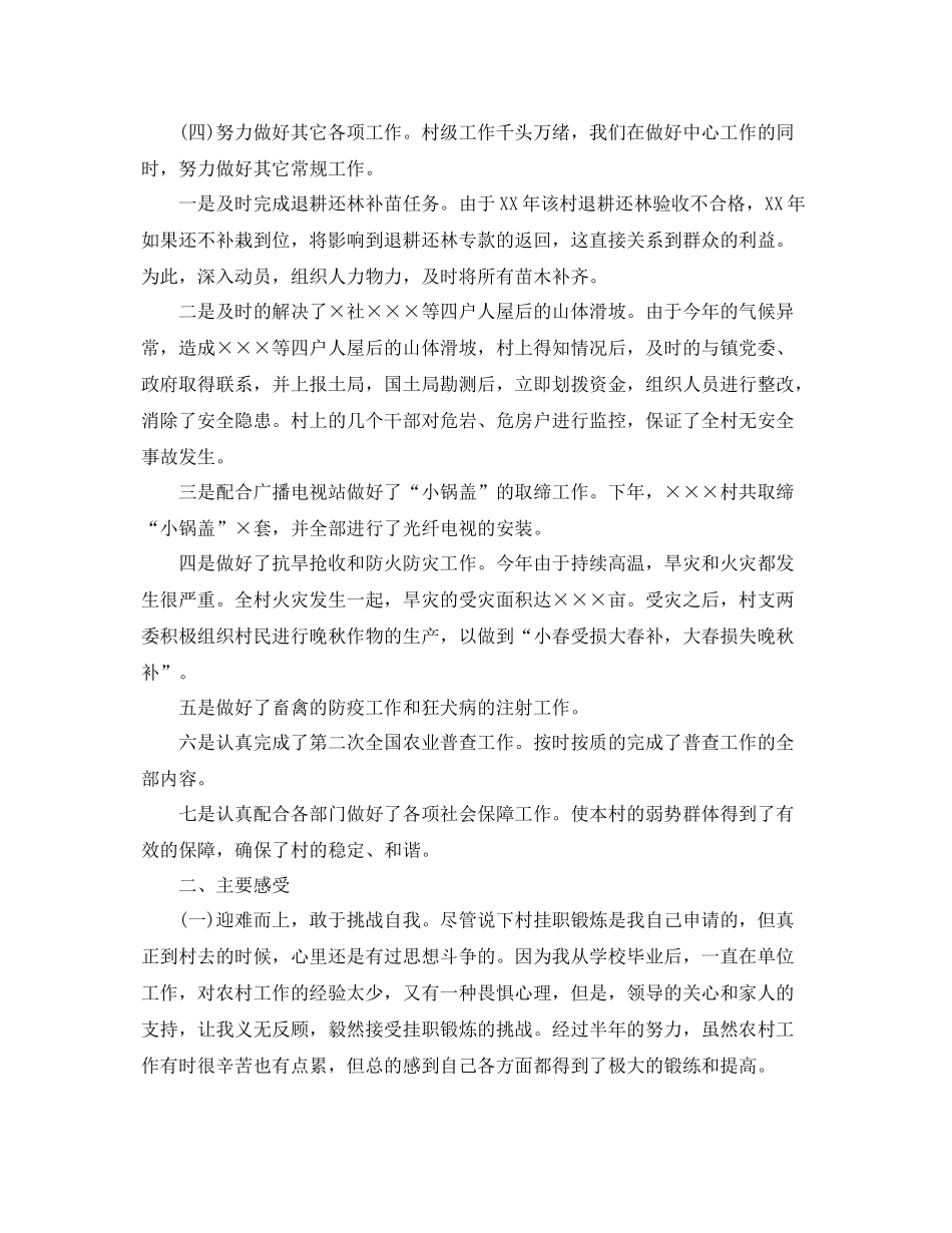 农村挂职锻炼个人工作总结 _第2页