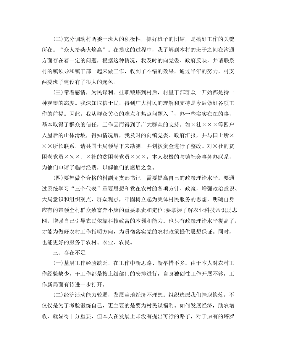 农村挂职锻炼个人工作总结 _第3页