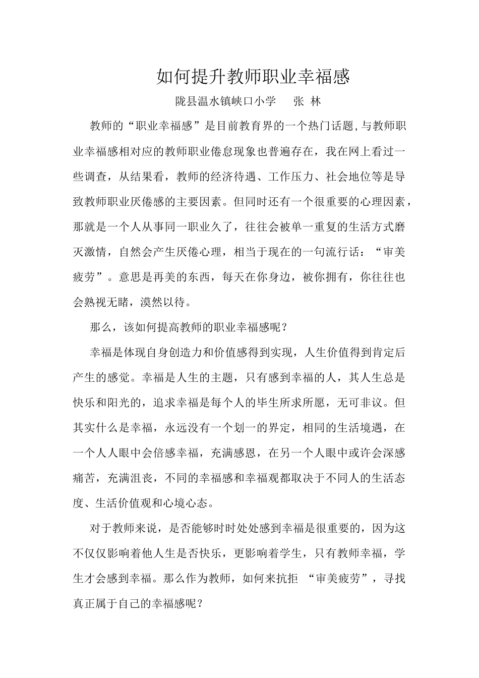 如何提升教师职业幸福感_第1页