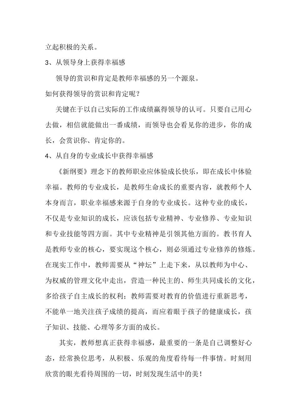 如何提升教师职业幸福感_第3页