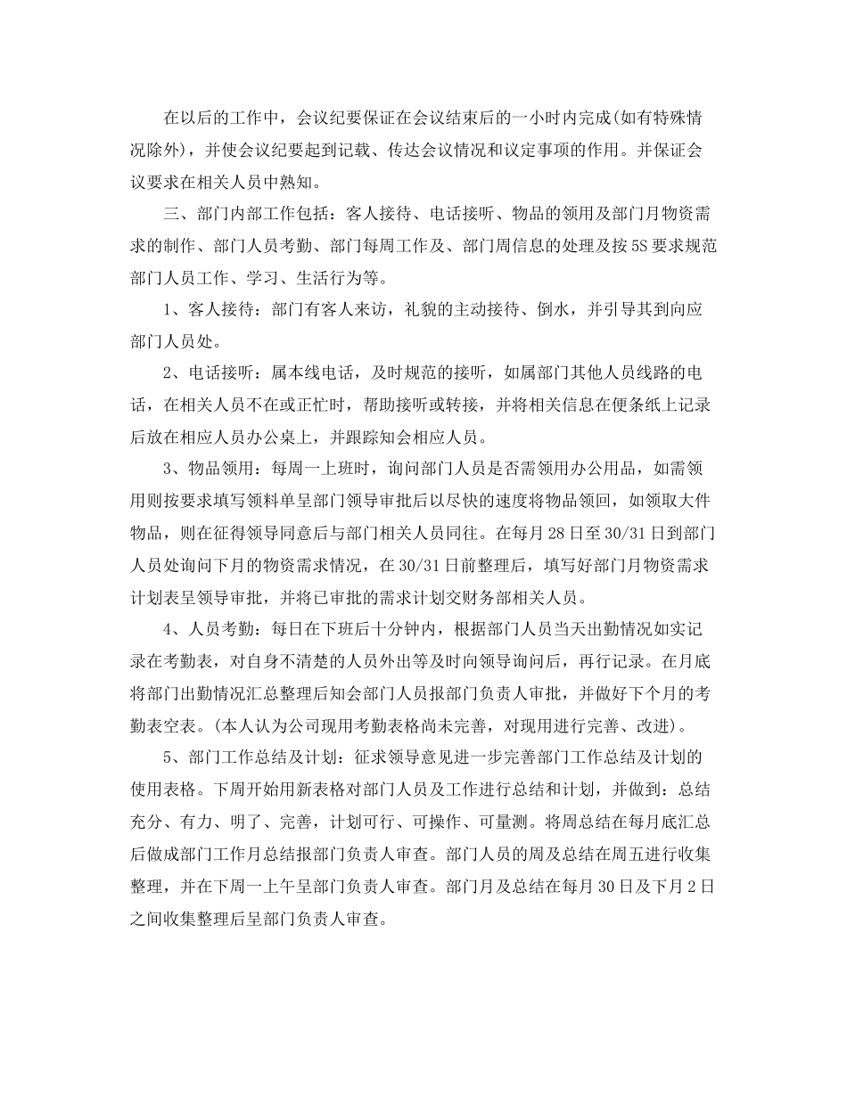 公司文职人员试用期工作总结 _第2页