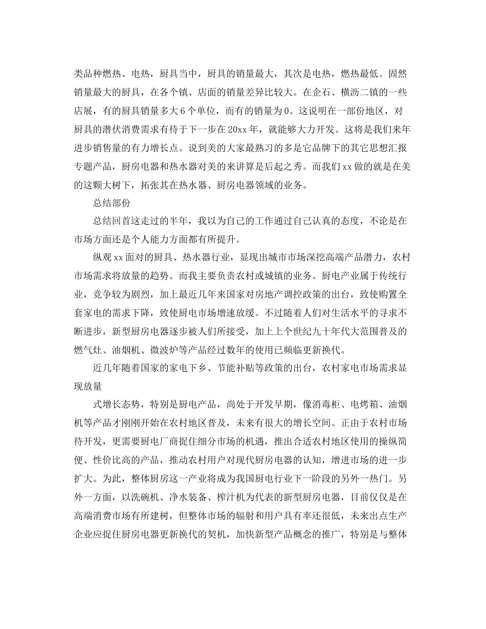 业务员一年的工作总结 _第2页