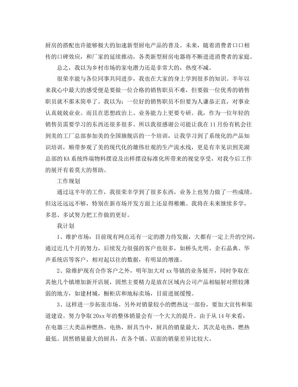 业务员一年的工作总结 _第3页