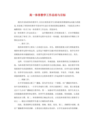 高一体育教学工作总结与目标 