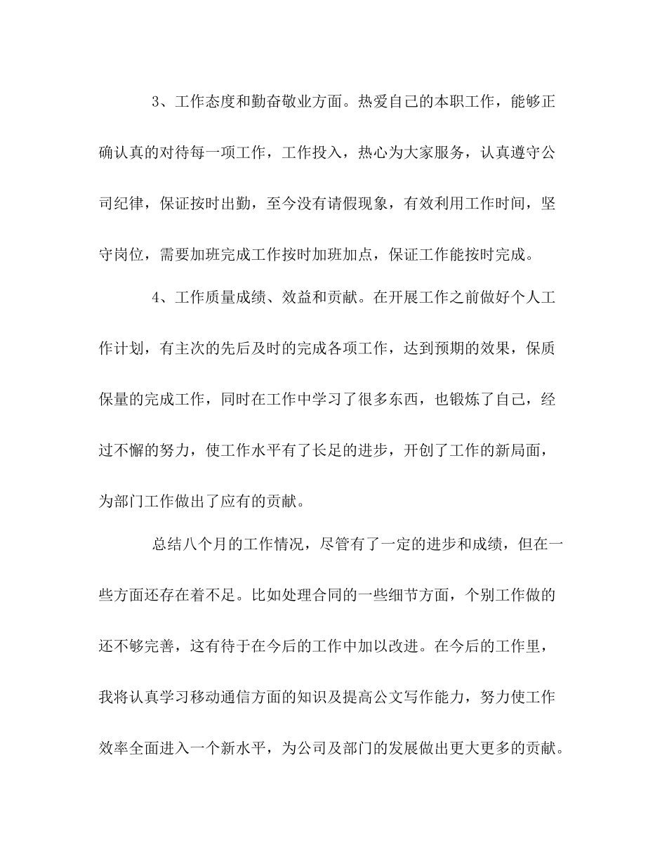 电信工程公司员工的自我总结 _第3页