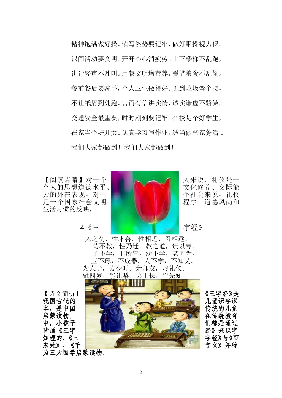 低段最新美文定稿_第2页
