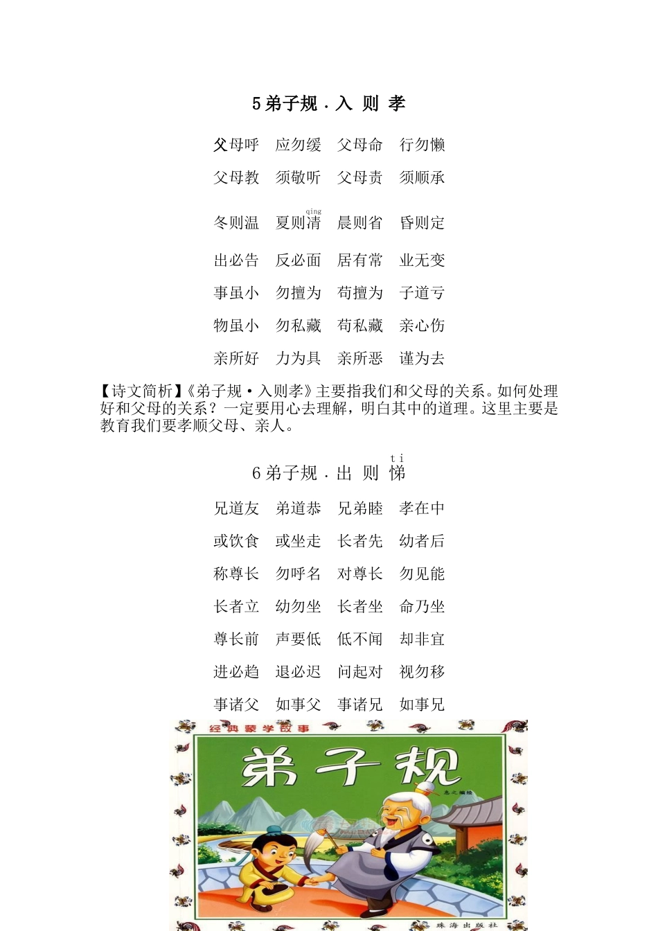 低段最新美文定稿_第3页