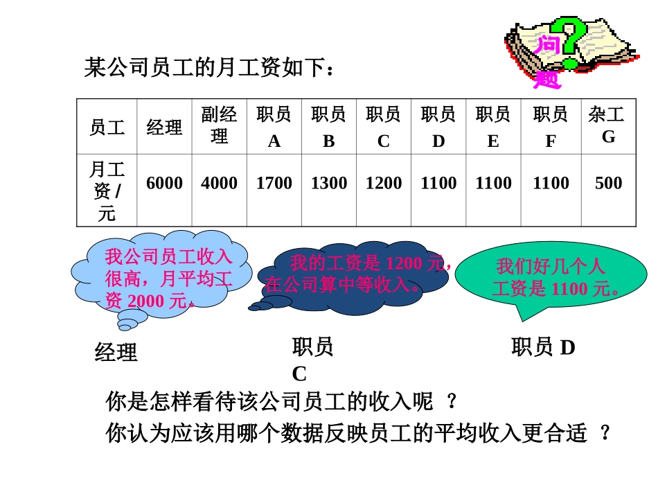 中位数与众数演示文稿_第3页