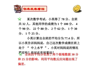 中位数与众数演示文稿