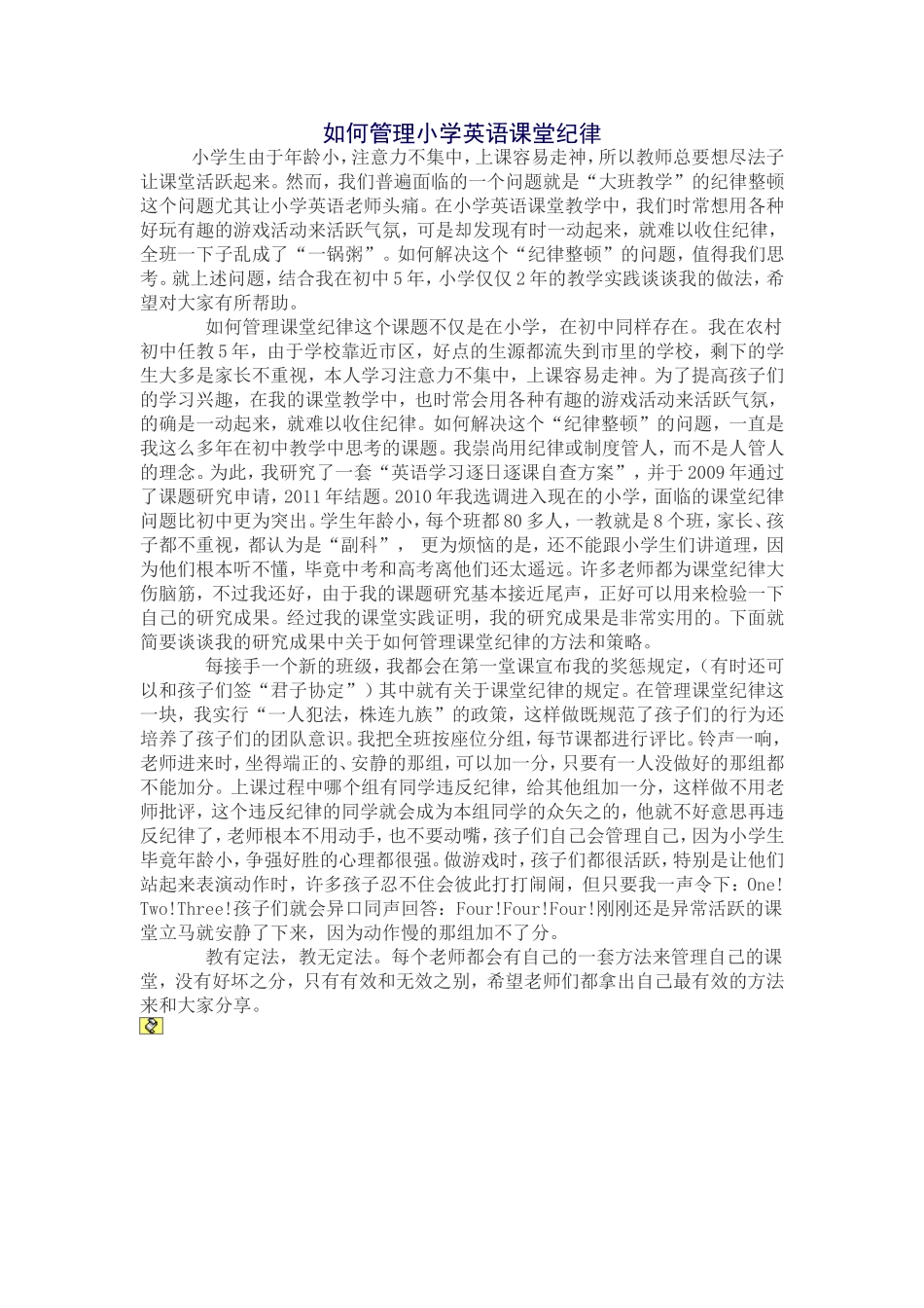 如何管理小学英语课堂纪律_第1页