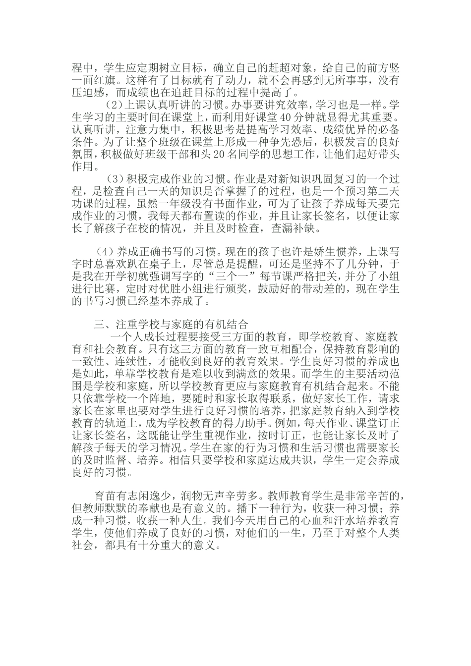 小学生养成教育心得体会_第2页