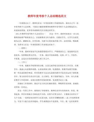 教师年度考核个人总结精选范文 