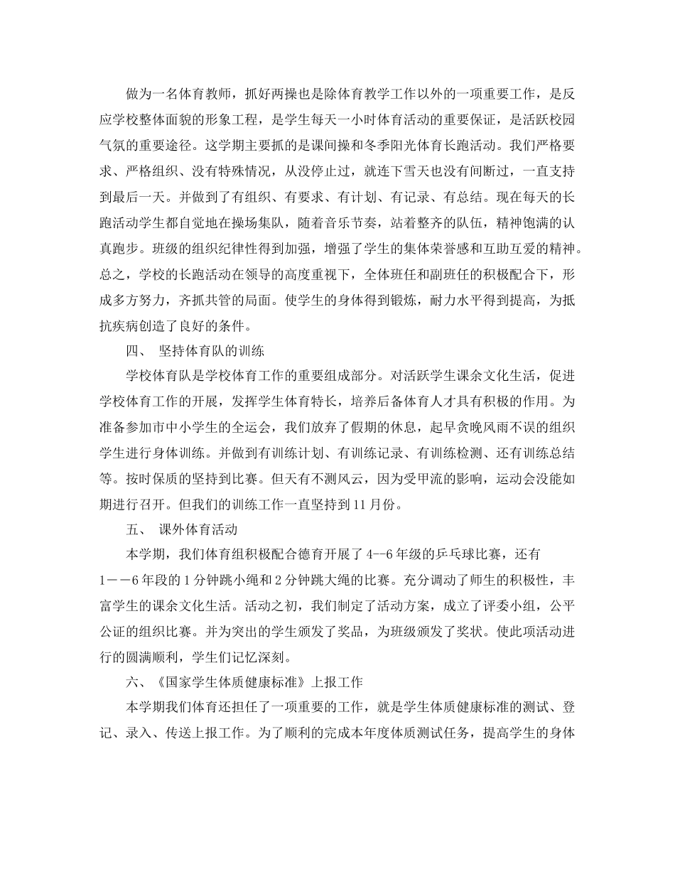 五年级半学期的总结 _第2页