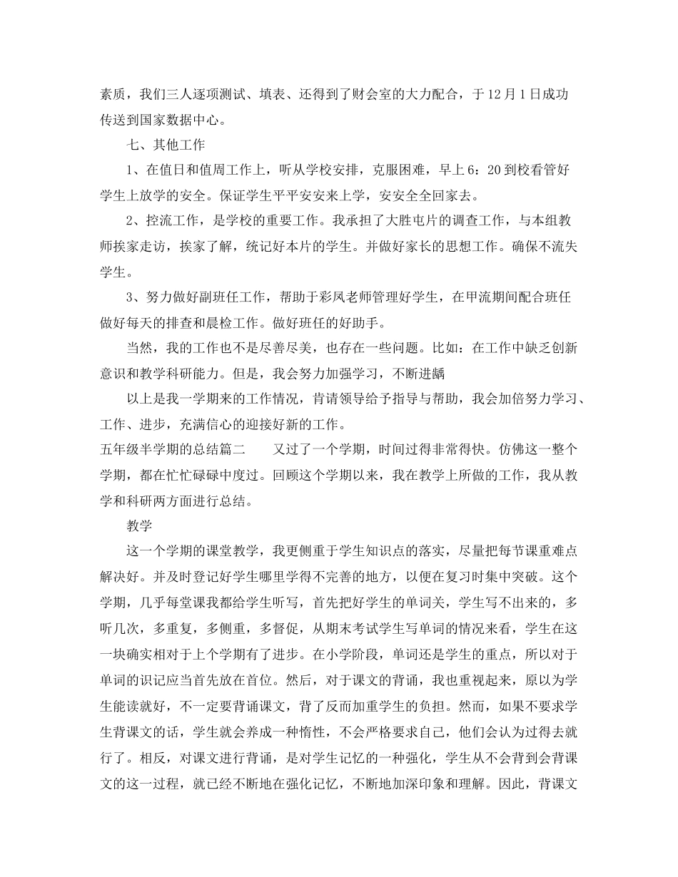 五年级半学期的总结 _第3页