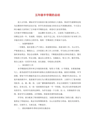 五年级半学期的总结 