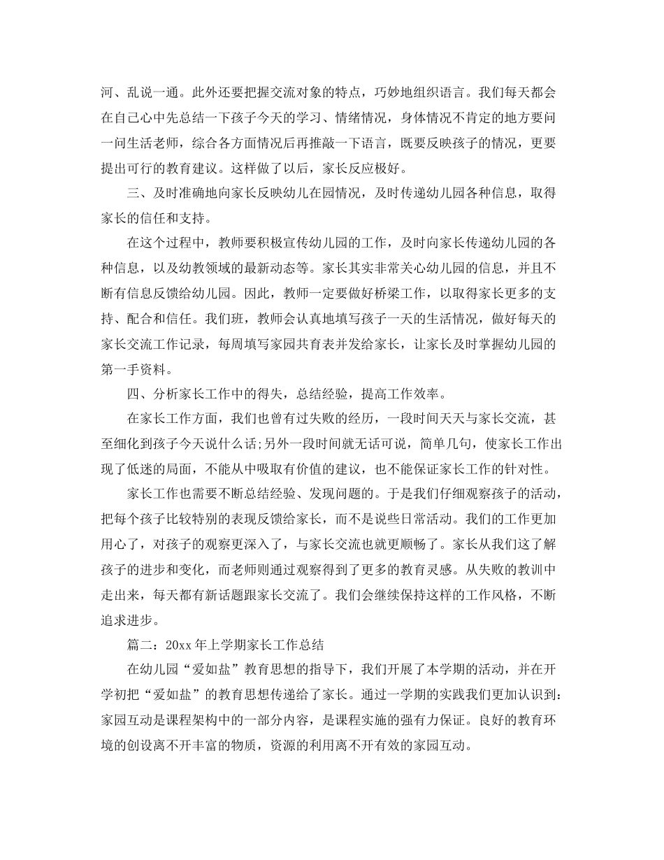 2020年上学期家长工作总结 _第2页