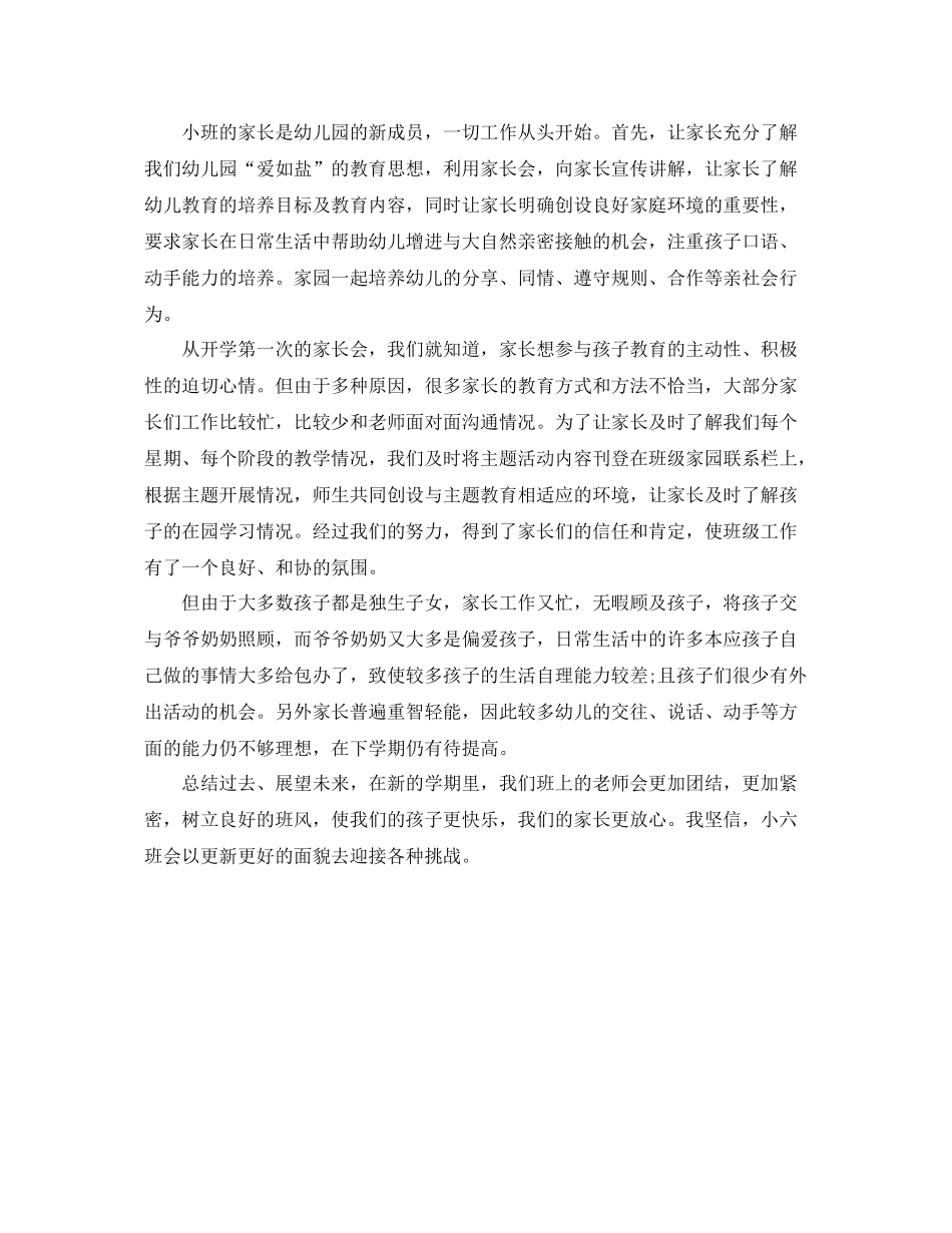 2020年上学期家长工作总结 _第3页