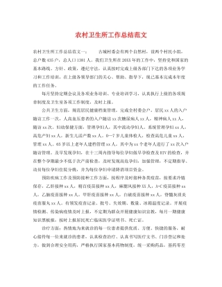 农村卫生所工作总结范文 