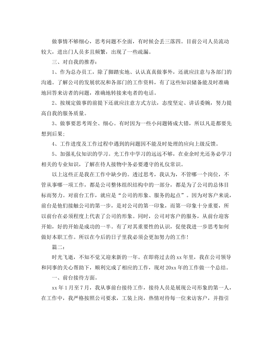 前台年度个人工作总结 _第2页