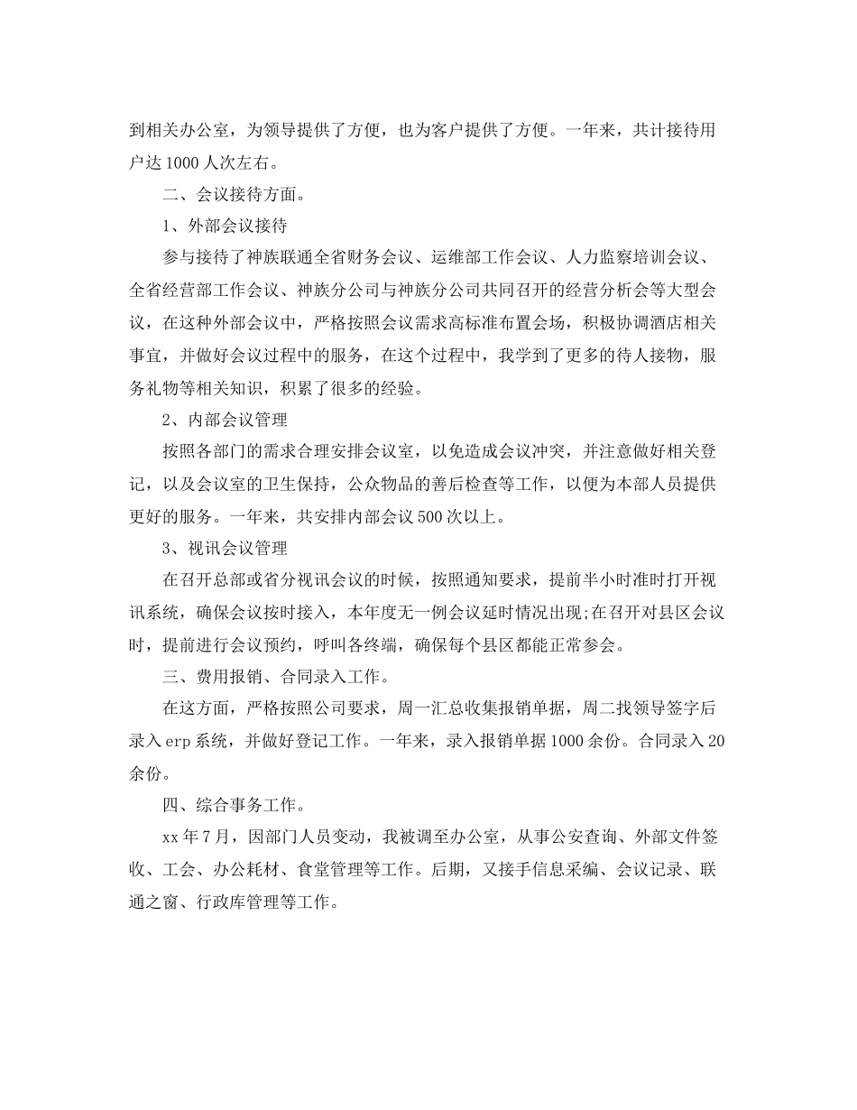 前台年度个人工作总结 _第3页