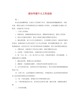 前台年度个人工作总结 