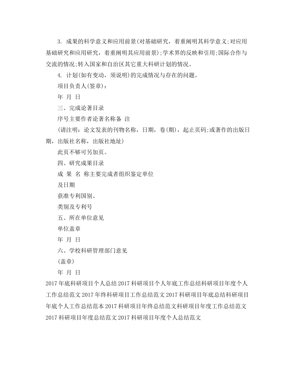 精选科研项目工作总结范文 _第2页