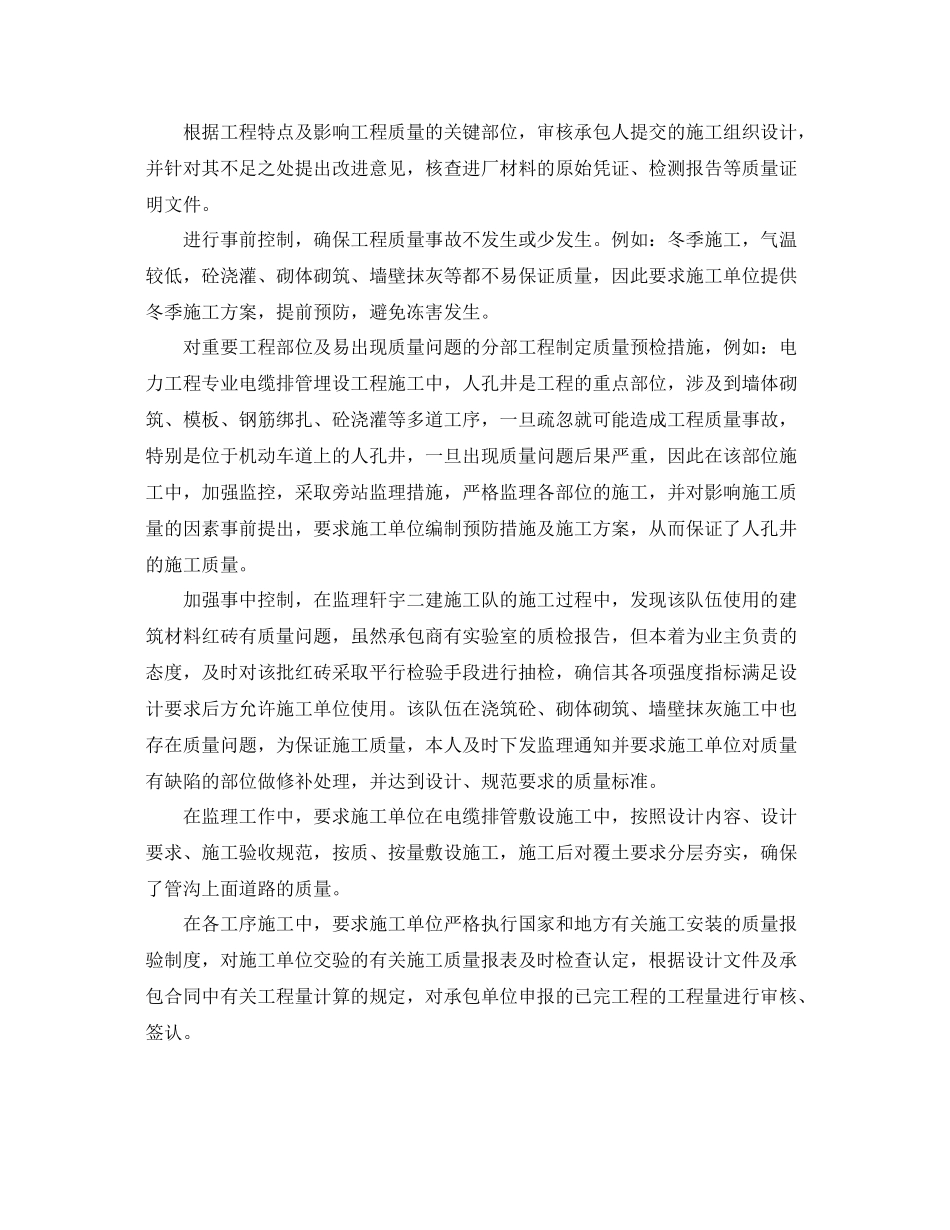 监理的个人年度工作总结 _第2页