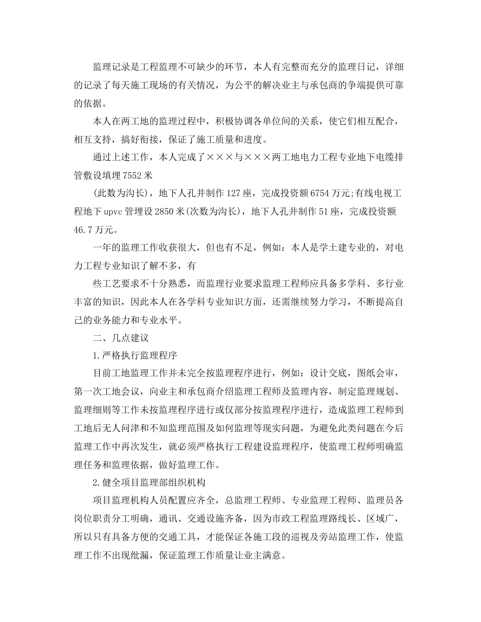 监理的个人年度工作总结 _第3页