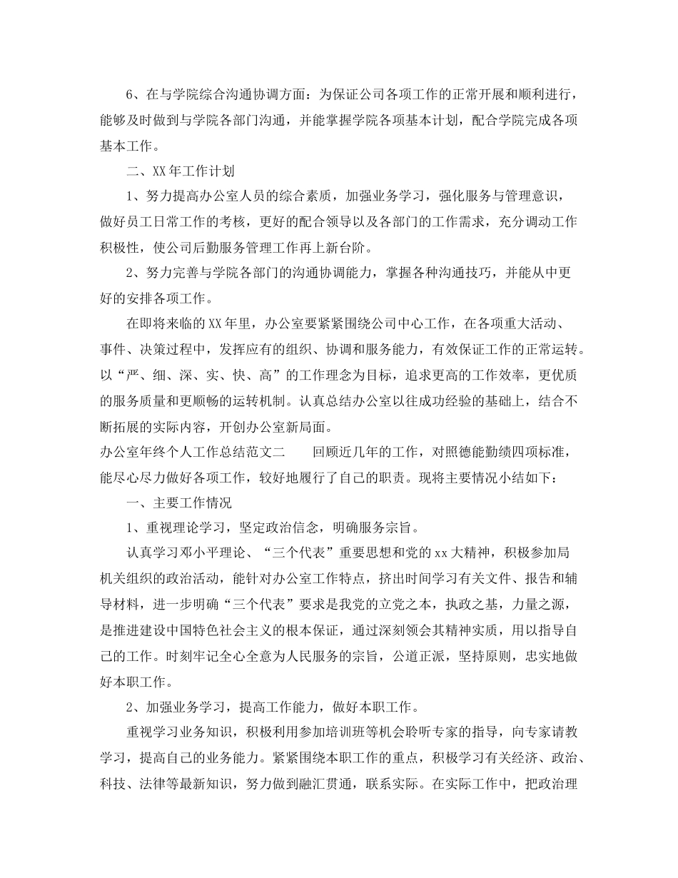 办公室年终个人工作总结 _第2页