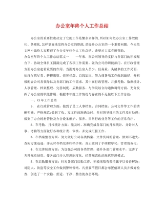 办公室年终个人工作总结 