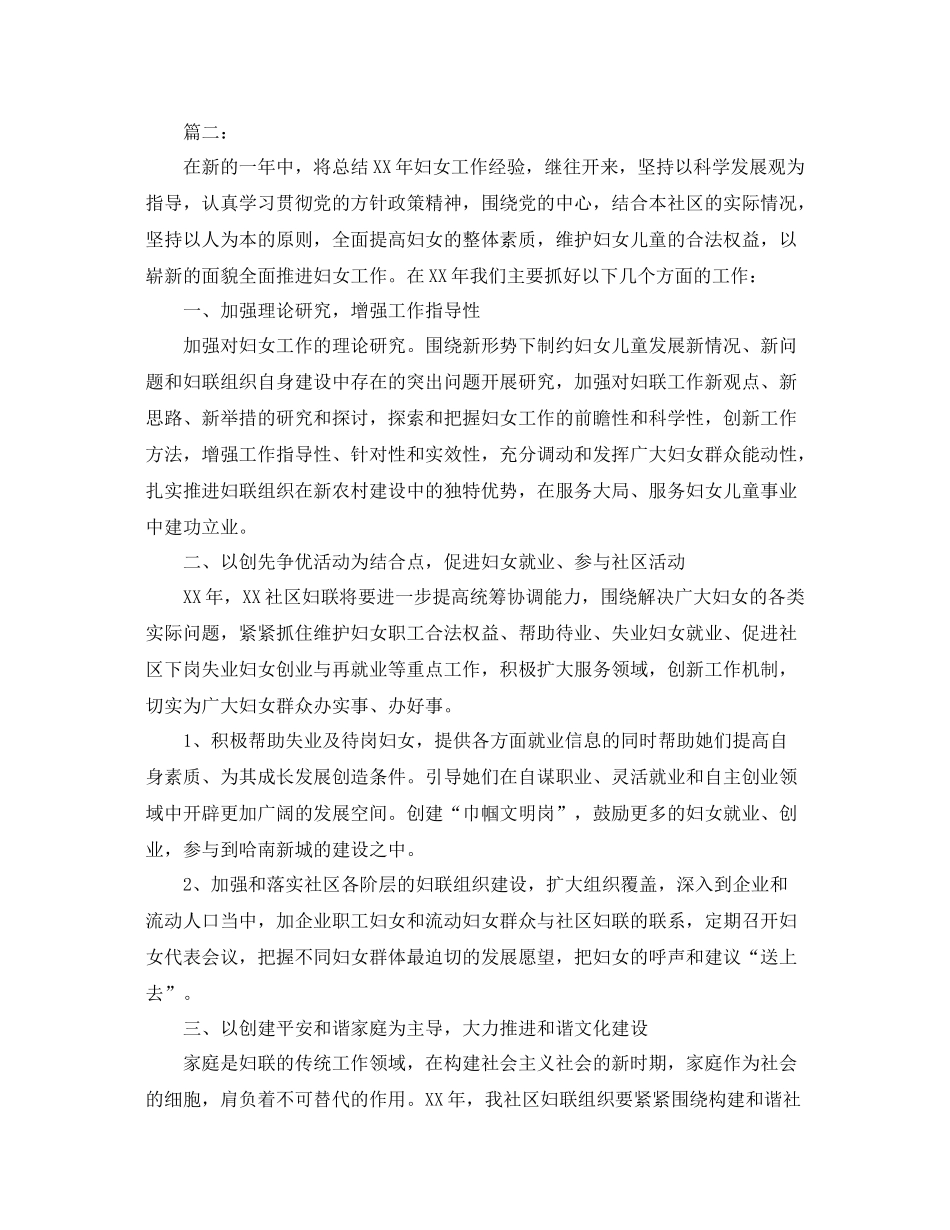 社区妇联个人工作总结三篇 _第2页