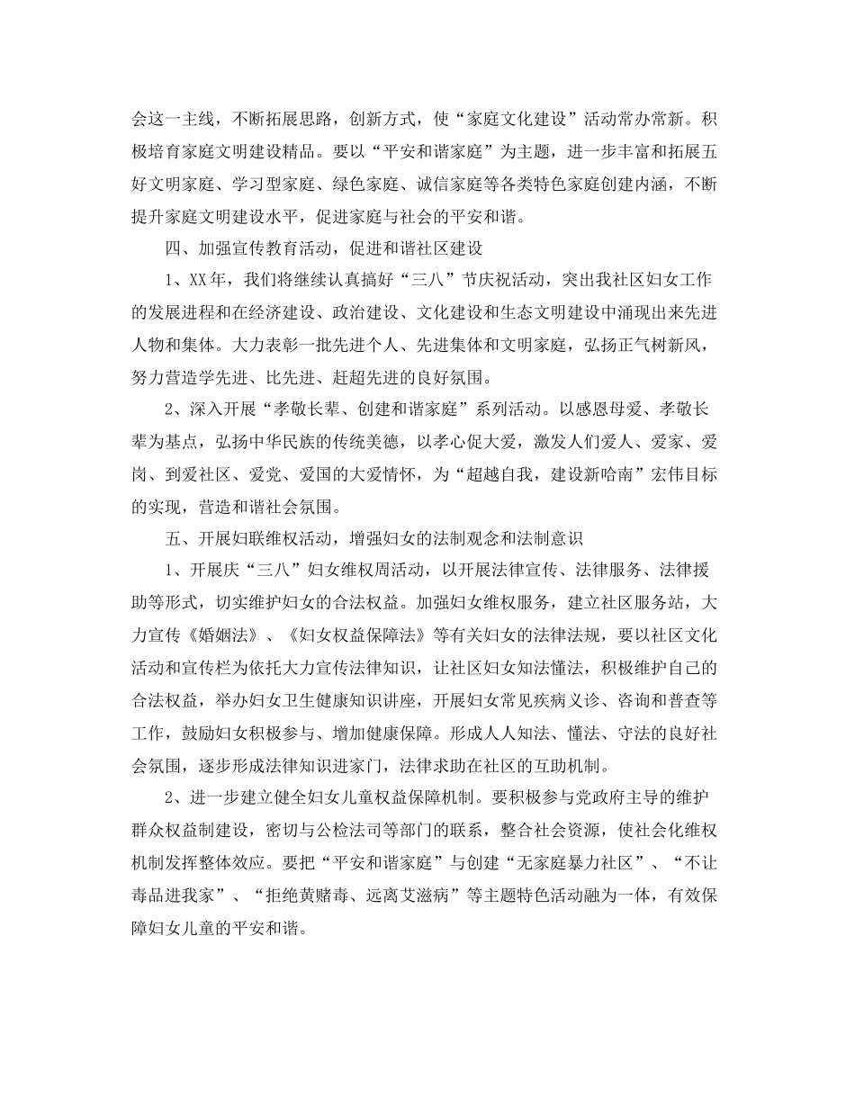 社区妇联个人工作总结三篇 _第3页
