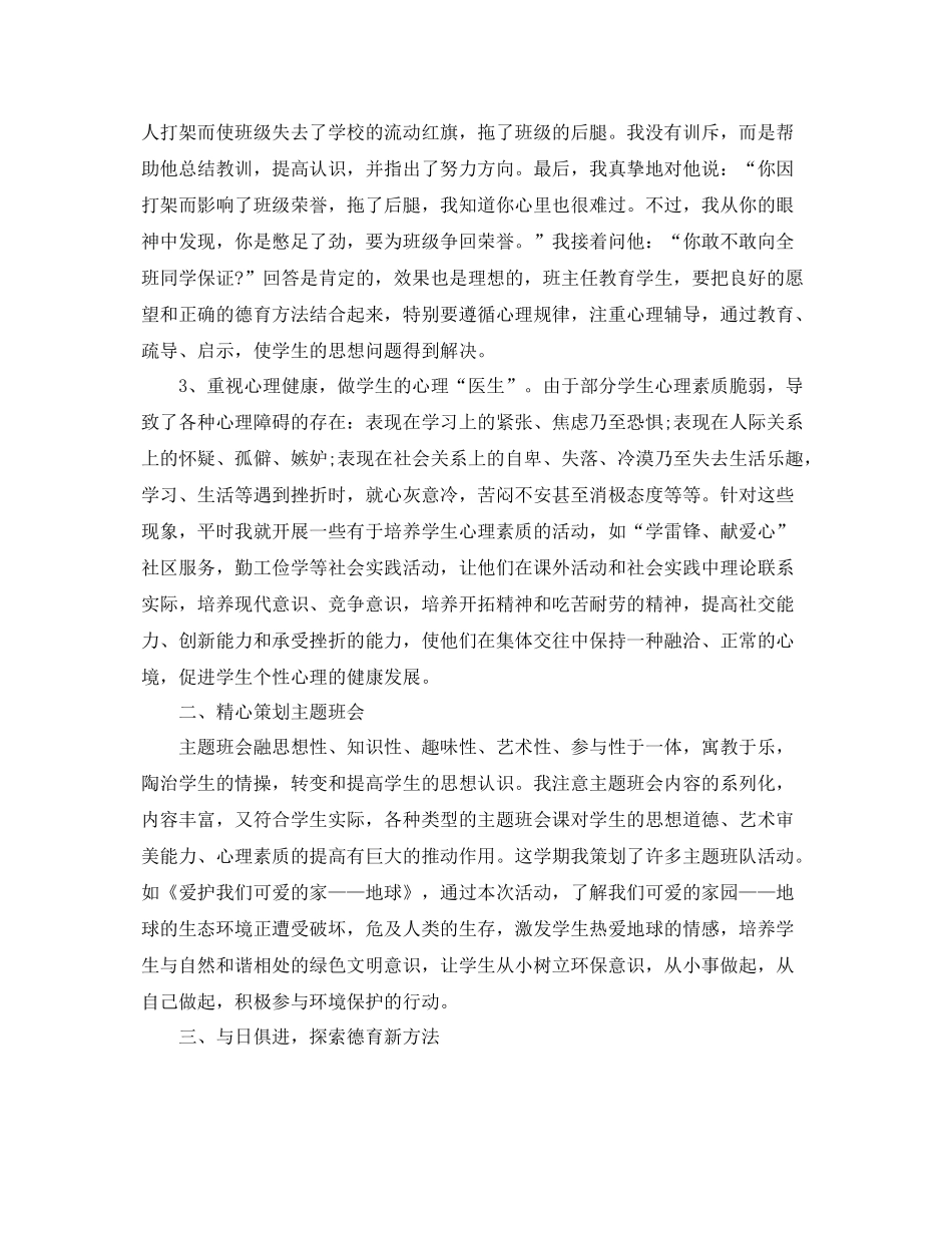 小学班主任德育工作个人总结 _第2页