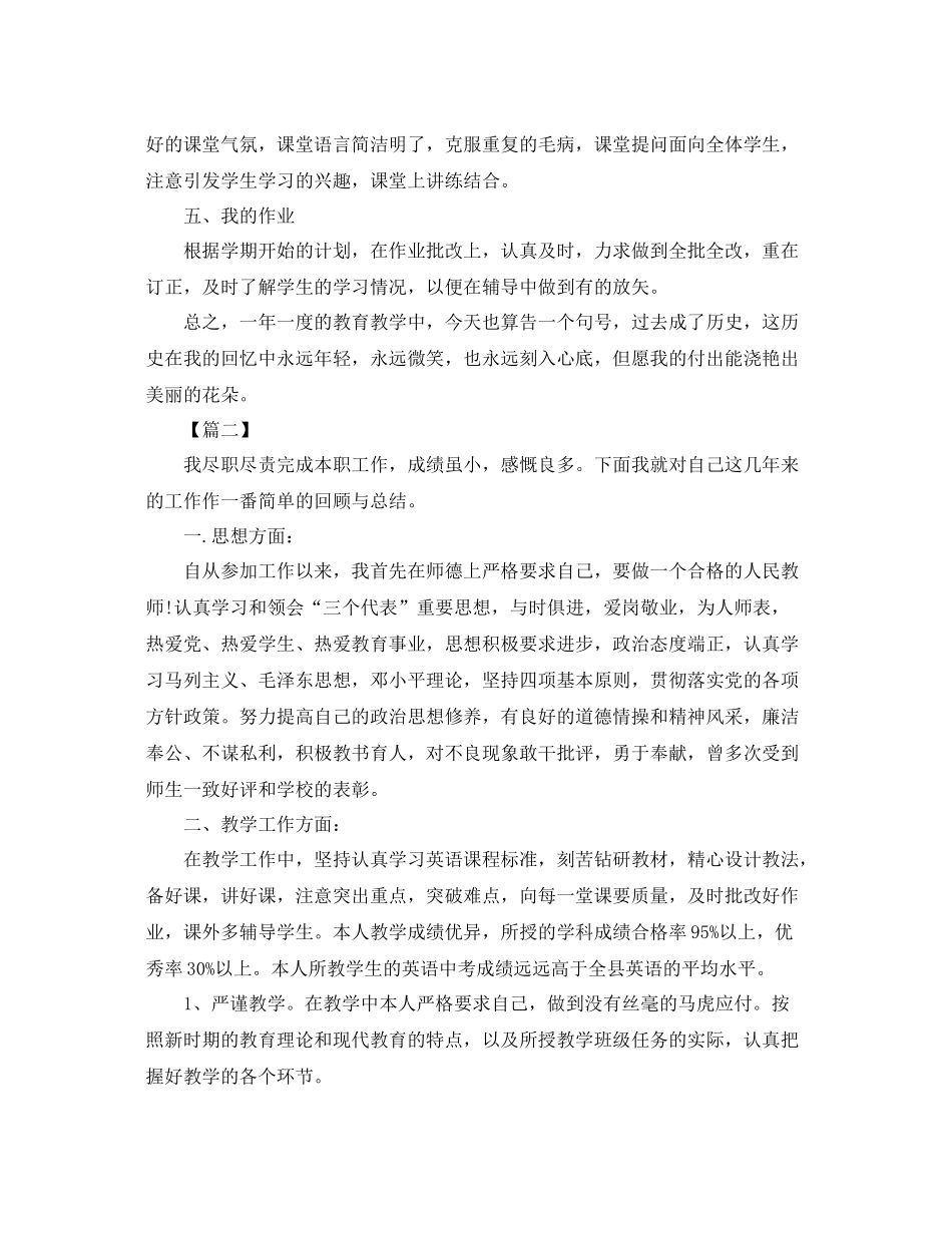 小学教师个人工作总结开头 _第2页