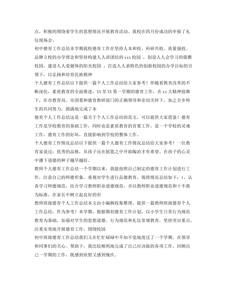 德育工作总结100篇 _第2页