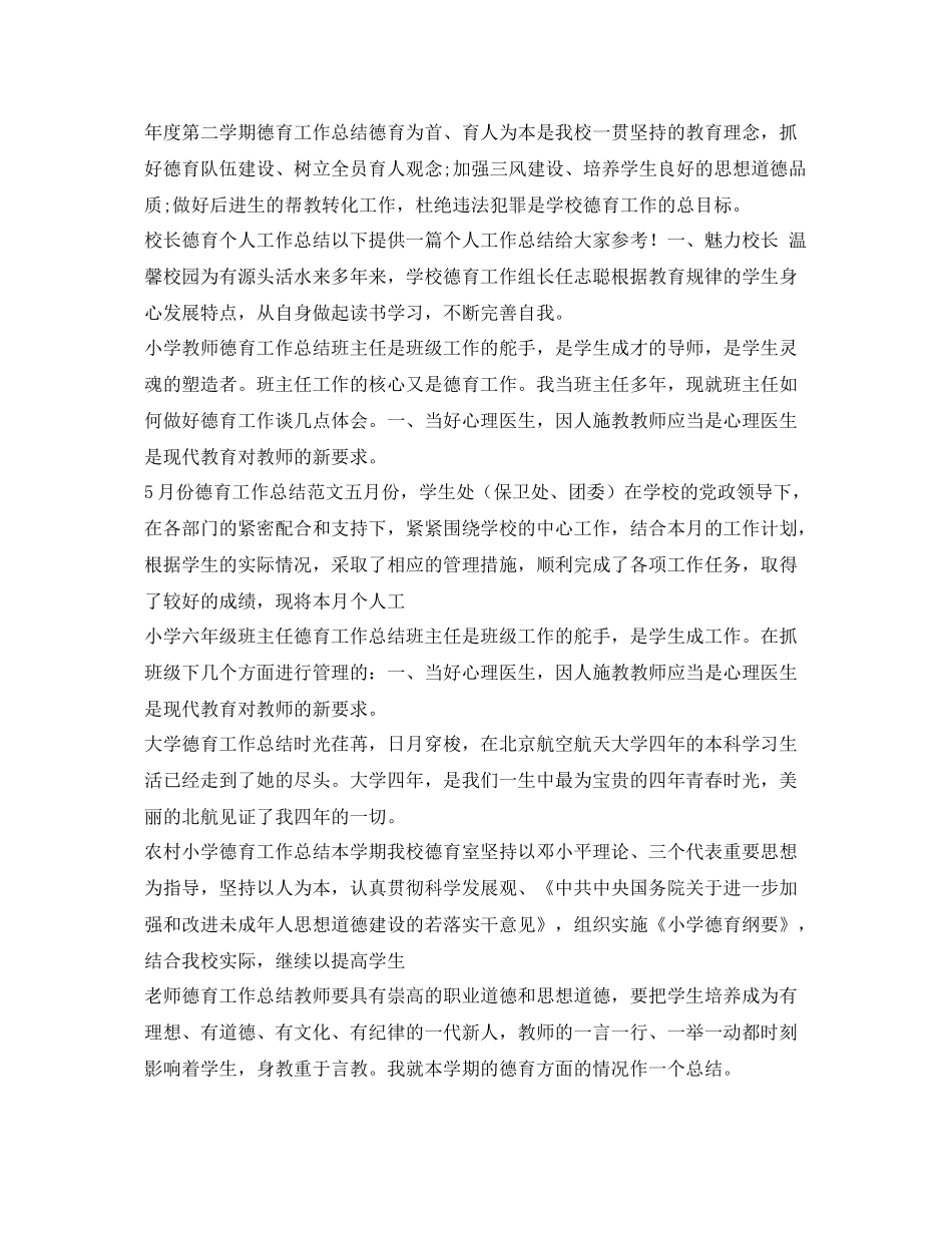 德育工作总结100篇 _第3页