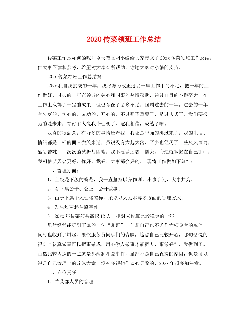 传菜领班工作总结 _第1页