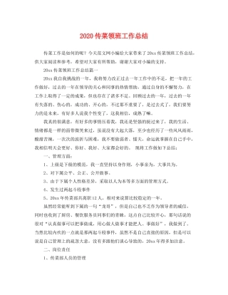 传菜领班工作总结 